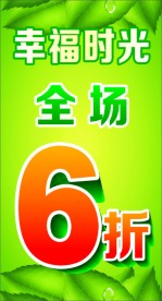清爽绿色促销海报
