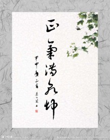 传统中国风书法水墨画