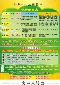 会所价目表 足疗宣传