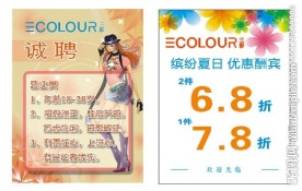 三彩服饰夏季酬宾海报