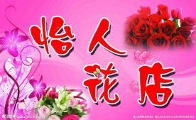 花店宣传