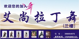 拉丁舞
