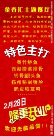 饭店易拉宝