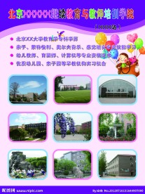 学校简介展板