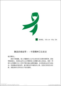 中国精神卫生标志