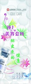 美容会所X展架