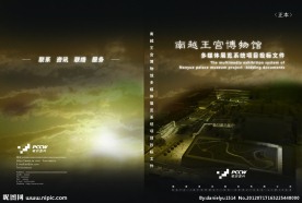 南越王宫标书封面