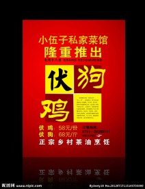 伏鸡伏狗