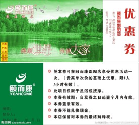 美容预约卡