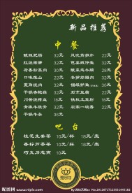 西餐菜单
