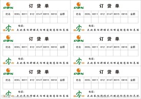 大北农标志订货单
