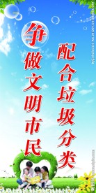 垃圾分类宣传标语