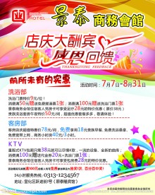 店庆酬宾