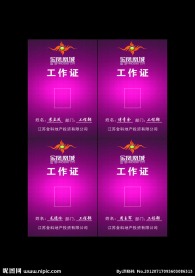 工作证