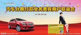 农行分期付款业务联谊会
