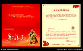 邀请函