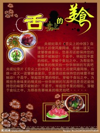 舌尖上的美食