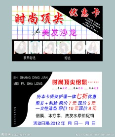 美发优惠卡