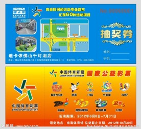 抽奖券