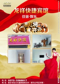 宾馆开业