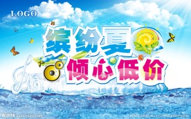 缤纷夏日倾心低价