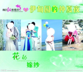 结婚婚礼