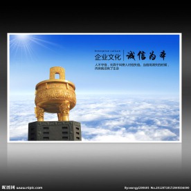 企业文化 诚信为本 鼎