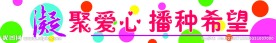 企业文化展板