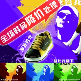 鞋区特价销售海报