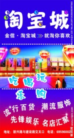 淘宝城