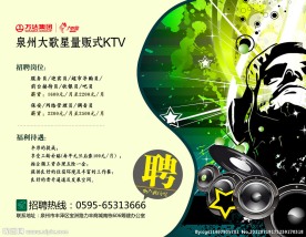 招聘广告