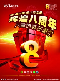 8周年