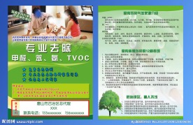 去甲醛 宣传彩页