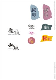 秘境