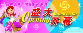 商场开业吊旗