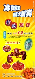 盱眙龙虾展架