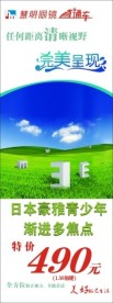 眼镜X展架