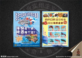 海鲜节宣传单