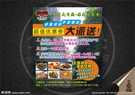 点评网美食广告