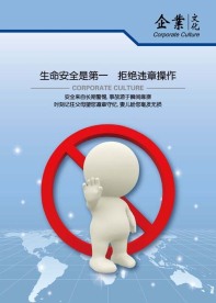 企业文化宣传海报