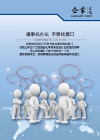 企业文化宣传海报