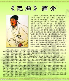 元曲