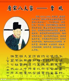 唐宋八大家 曾巩