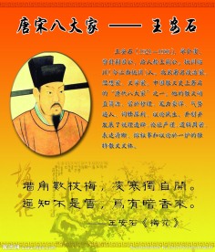 唐宋八大家 王安石