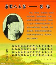 唐宋八大家 苏洵