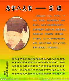 唐宋八大家 苏辙