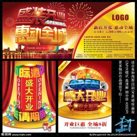 盛大开业 开业