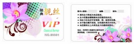 美容美发VIP贵宾卡