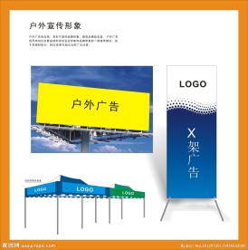 VI素材 户外宣传