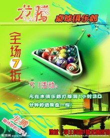 桌球 台球 撞球